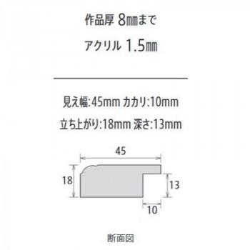 アルナ 樹脂フレーム デッサン額 APS-01 くるみ コピー紙A3 61835の画像