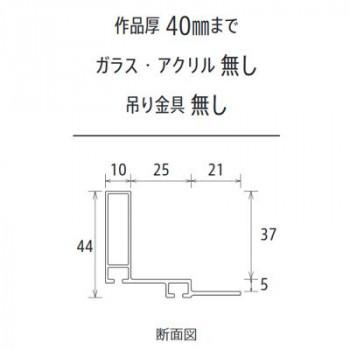 アルナ アルミフレーム 仮縁 コア FサイズF10 ブラック・7603の画像
