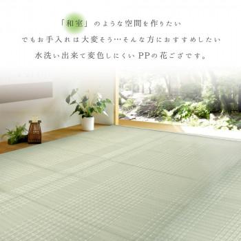 PP柄上敷 涼風(りょうふう) 江戸間6帖 12201260