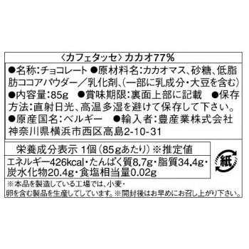 CAFE-TASSE(カフェタッセ) カカオ77％ 85g×12個セット_1
