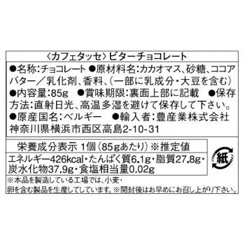 CAFE-TASSE(カフェタッセ) ビターチョコレート 85g×12個セット_1
