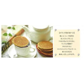 ホーランドオリジナルワッフル ストループワッフル 箱入り 250g(8枚入