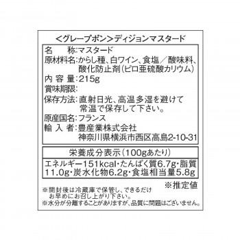Grey Poupon(グレープポン) 　ディジョンマスタード　215g×12個セット_1