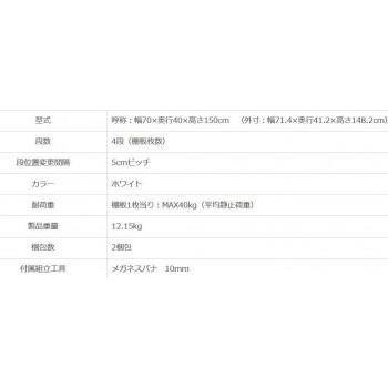 スマートラック NSTR-546   間口700×奥行400×高さ1500mm 4段 ホワイトの画像