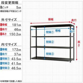 スチールラック NC1800-15 4段 間口1800×奥行450×高さ1500mm ブラックの画像