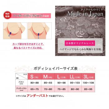 TAMURA Yauco 総レース多機能ボディシェーパー TYP90 モカ M-TYP90-008