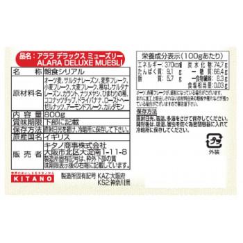 アララ　デラックスミューズリー　800g　8セット_2