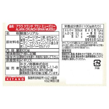 アララ　クランチブランミューズリー　800g　8セット_2