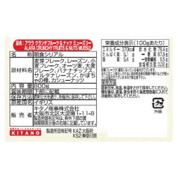 アララ　クランチフルーツ＆ナッツミューズリー　800g　8セット_2