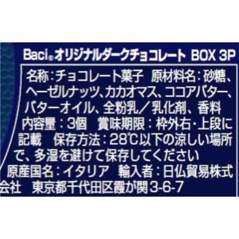 バッチ オリジナルダークチョコレート BOX 3P 72 (12×6)入り 665484