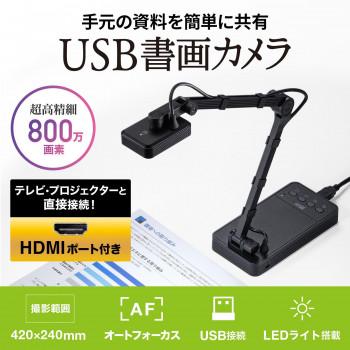 サンワサプライ USB書画カメラ CMS-V58BK_3