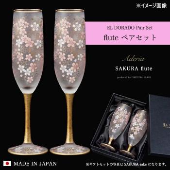 エル・ドラード ペアグラス SAKURA FLUTE PAIR SET S-6109_2
