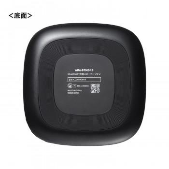 MM-BTMSP5 会議スピーカーフォン サンワサプライ Bluetooth会議スピーカーフォン MM-BTMSP5
