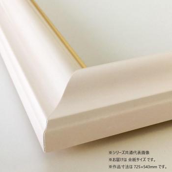 大仙 デッサン額 I-3004 AC 全紙 パールピンク 32D304A5104の画像
