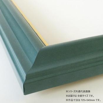 大仙 デッサン額 I-3004 AC 全紙 パールグリーン 32D304A5105の画像