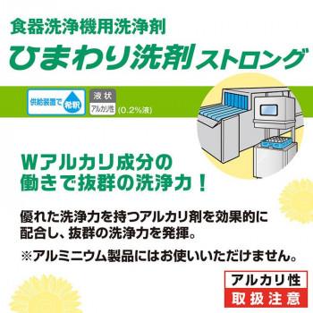 サラヤ 食器洗浄機用洗浄剤 ひまわり洗剤ストロング 13kg 32411_1