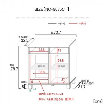 日本製組立家具 リビングボード 収納キャビネット CO-NC-8075CT