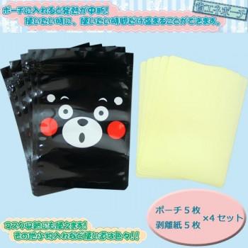 くまモンの使い捨てカイロ冬眠ポーチ（貼るタイプ用）（ポーチ5枚、剥離紙5枚）×4セット　F-38-5F4 | 