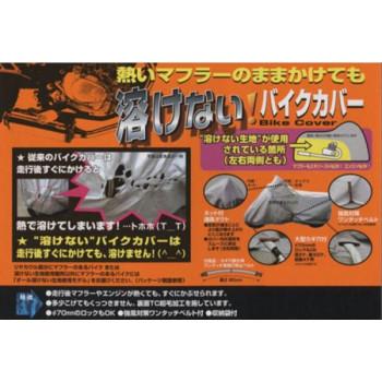 ユニカー工業　溶けないバイクカバー (ハーフタイプ)　SB　BB-711_1