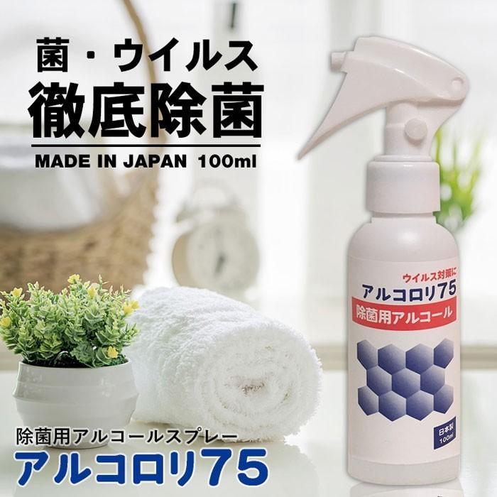 アルコール除菌スプレー アルカリ電解水 風邪予防 風邪対策 ウイルス対策 ハンドスプレー 100ml×10本 ウイルス対策 手指 消毒スプレー 指定医薬部外品 日本製 薬用 強力殺菌