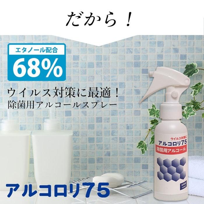 アルコール除菌スプレー アルカリ電解水 風邪予防 風邪対策 ウイルス対策 ハンドスプレー 100ml×10本 即納 在庫あり】アルコール除菌スプレー 携帯用100ml アルコロリ75