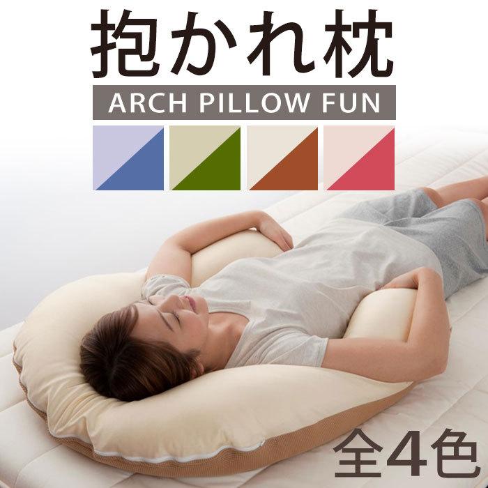 肩こり 首こり快眠 横向きに抱き枕 安眠グッズ パイプ枕 肩こり解消 いびき防止 首凝り枕 日本製