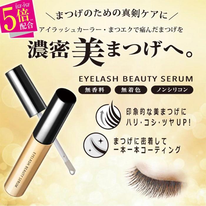 SHOBIDO まつ毛美容液 アイラッシュビューティーセラム 6.5ml マスカラ