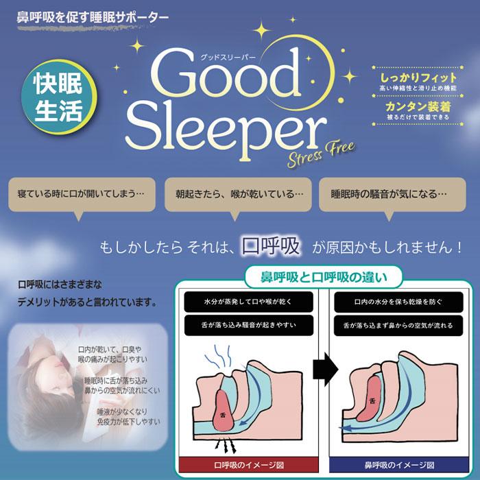 Good Sleeper グッドスリーパー 鼻呼吸を促す睡眠サポーター 鼻呼吸サポーター トップマン工業 | ブランド登録なし | 01