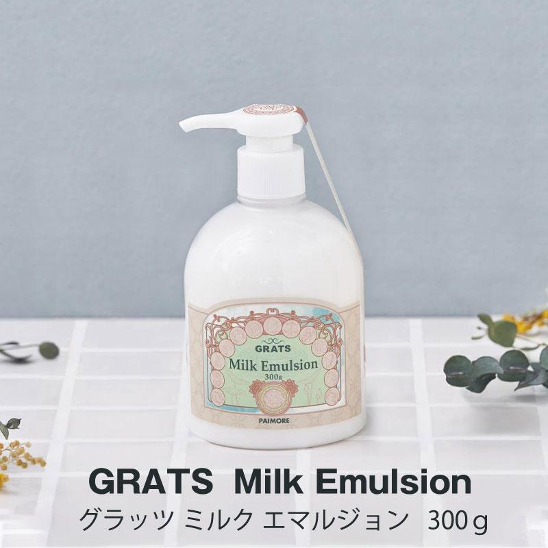 パイモア グラッツ ミルクエマルジョン 300g ×2本 ヘアトリートメント