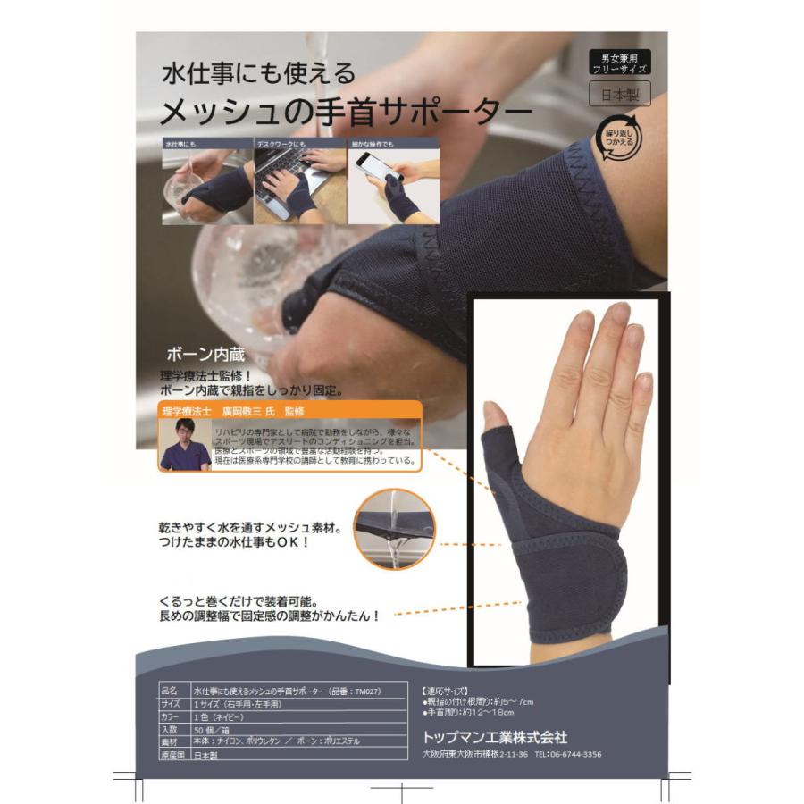 水仕事にも使えるメッシュの手首サポーター 手首用 サポーター メッシュ 親指 腱鞘炎 日本製 男女兼用 スポーツ トップマン | ブランド登録なし | 01