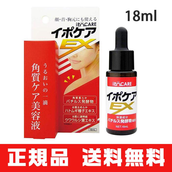イボ取り イポケアEX 18ml イボ いぼ 美容液 角質ケア ヨクイニン 角質粒 スキンケア 首筋 胸元 イボ ポツポツ | ブレーンコスモス