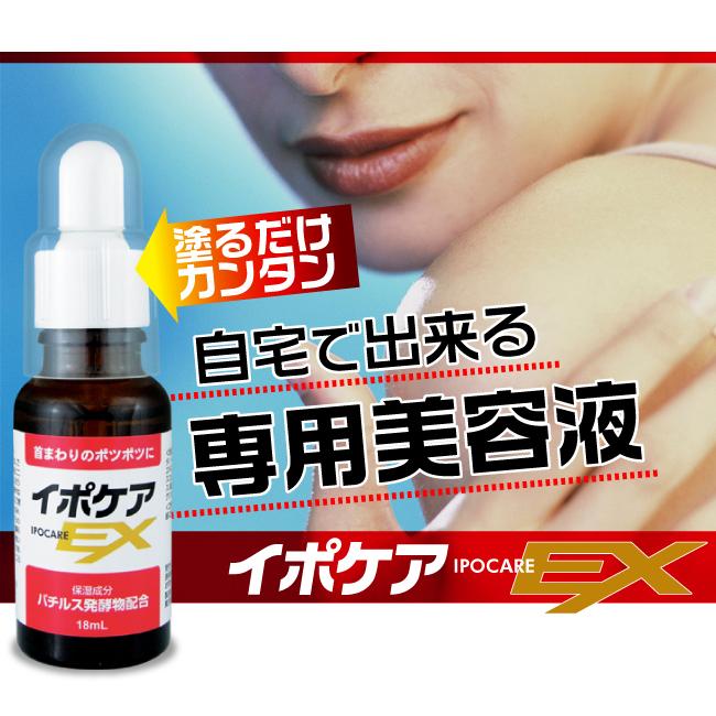イボ取り イポケアEX 18ml 2個セット イボ いぼ 美容液 角質ケア ヨクイニン 角質粒 スキンケア 首筋 胸元 イボ ポツポツ | ブレーンコスモス | 05