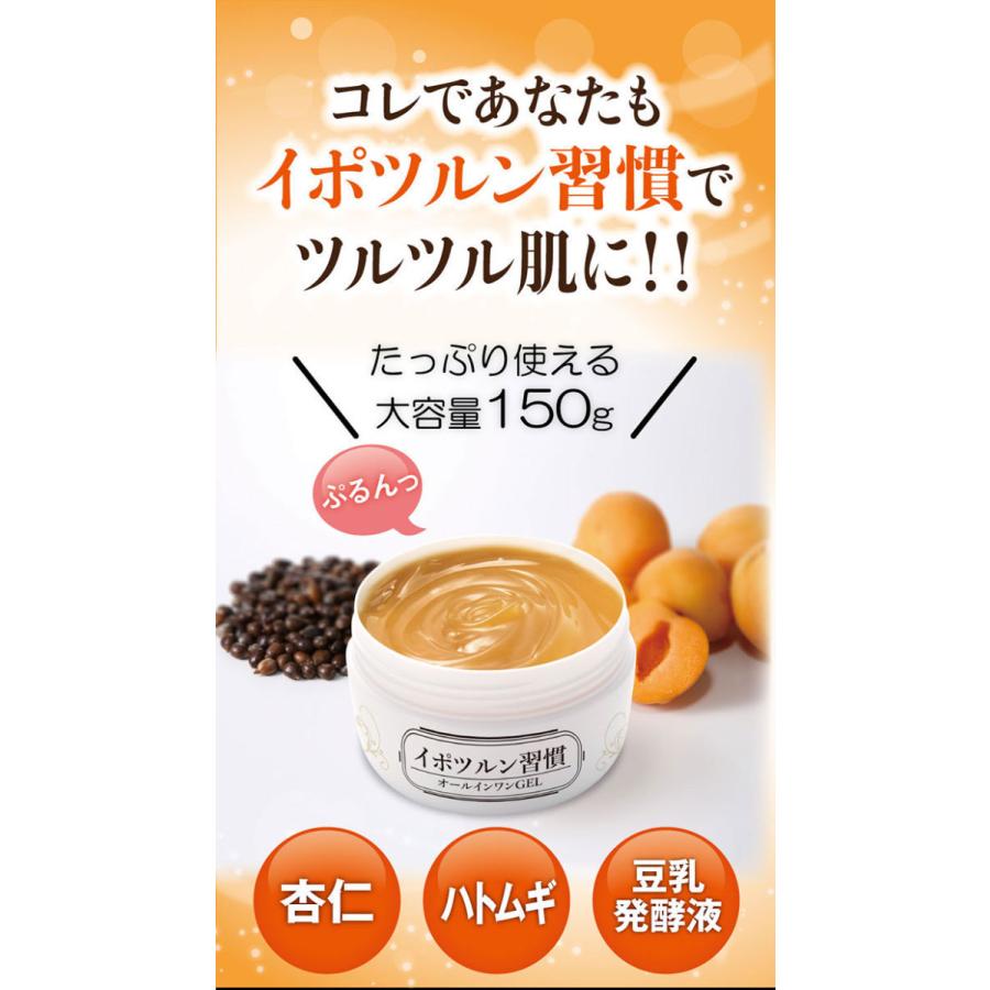 はとむぎ イポツルン習慣 美容成分 杏仁 ハトムギ 豆乳発酵液 イボ ポツポツ カサカサ 角質ケア オールインワンゲル 大容量150g 送料無料 | ブランド登録なし | 01