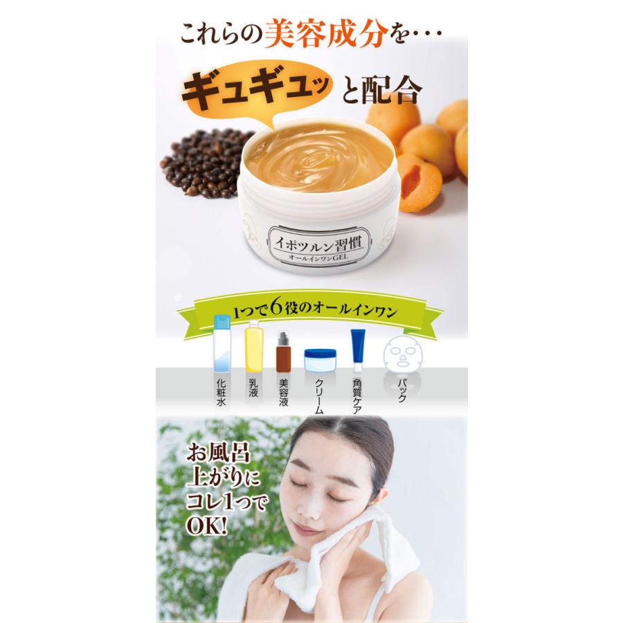 はとむぎ イポツルン習慣 美容成分 杏仁 ハトムギ 豆乳発酵液 イボ ポツポツ カサカサ 角質ケア オールインワンゲル 大容量150g 送料無料 | ブランド登録なし | 05