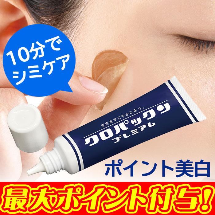 シミ 黒ずみ シミケア 【クロパックン プレミアム 30g】クリーム ピン