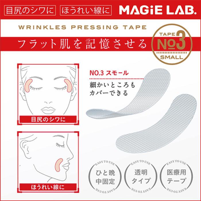 しわ伸ばしテープ NO.1 NO.2 NO.3 タイプから選べる3箱セット MAGiE LAB. マジラボ 口元 眉間 目尻 シートマスク 乾燥 小じわ 目元 ほうれい線｜phantom-store｜08