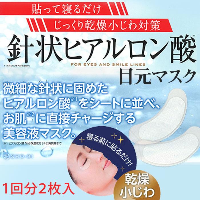 3回分 針状ヒアルロン酸マスク 目の下のたるみ解消 パック ほうれい線 マイクロニードル 目元パックシート HA マイクロ マスク :micromask3:PHANTOMSTORE - 通販 - Yahoo!ショッピング 3回分 針状ヒアルロン酸マスク 目の下のたるみ解消 パック ほうれい線 マイクロニードル 目元パックシート HA マイクロ マスク :micromask3:PHANTOMSTORE - 通販 - Yahoo!ショッピング