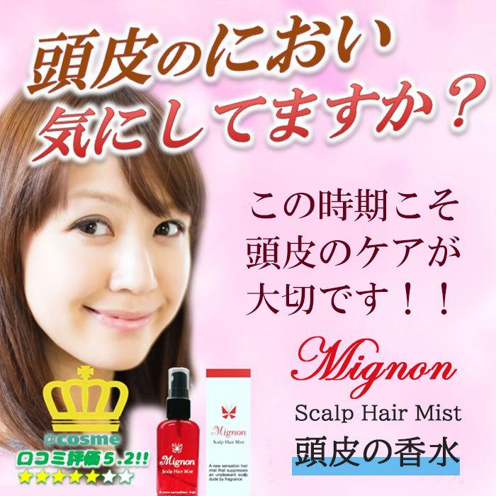 Mignon Scalp Hair Mist ミニョンスカルプヘアミスト 100ml ヘアケア デオドラント 頭皮 香水｜phantom-store