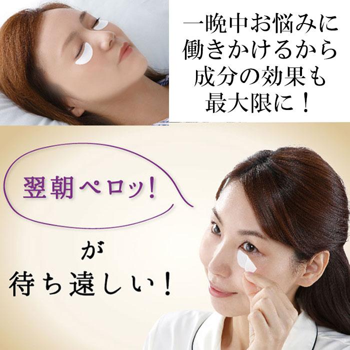 アイケア 目元 クマ くすみ しみ シミケア 目の下用 美女クリエイト 美女メイクナイトパッチ アンダーアイ ピンポイント 日本製 | 美女クリエイト | 05
