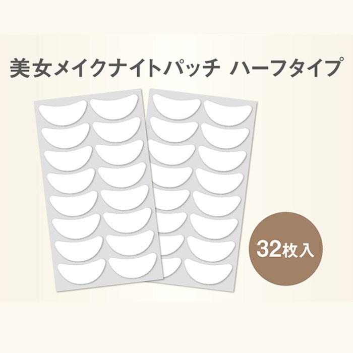 アイケア 目元 クマ くすみ しみ シミケア 目の下用 美女クリエイト 美女メイクナイトパッチ アンダーアイ ピンポイント 日本製 | 美女クリエイト | 06