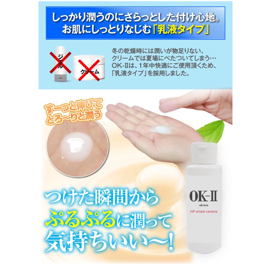 OK-II オッケーツー OK2 お尻用ニキビケア 乳液 お尻 にきび ヒップ