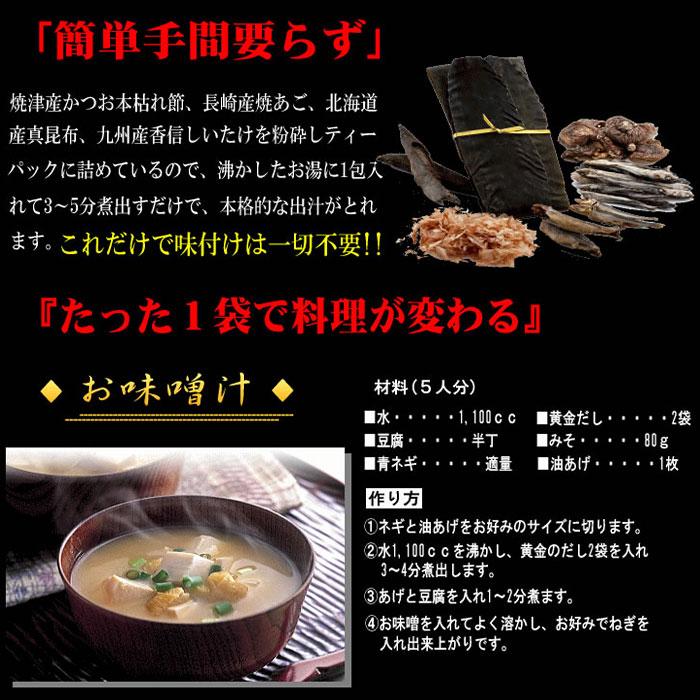 【3袋セット】お徳用 黄金のだし 25包入 × 3袋 国産 料理 調味料 だしパック だし だしパック 出汁パック あごだし｜phantom-store｜04