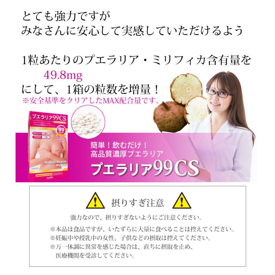 プエラリア 99CS プエラリアミリフィカ 高品質 高純度 胸 バスト ハリ