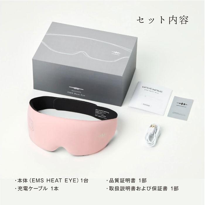 WAVEWAVE WAVEWAVE EMS ヒートアイ 目元 リフレッシュ 温熱 低周波
