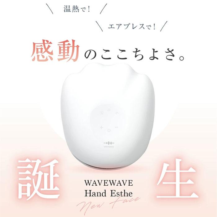 WAVEWAVE EMSハンドエステ 温熱 低周波 リラックス EMS搭載 エアプレス ハンドケア かさつき 乾燥肌 うるおいケア 正規品 女性 男性 サロン 家電 | WAVEWAVE | 03