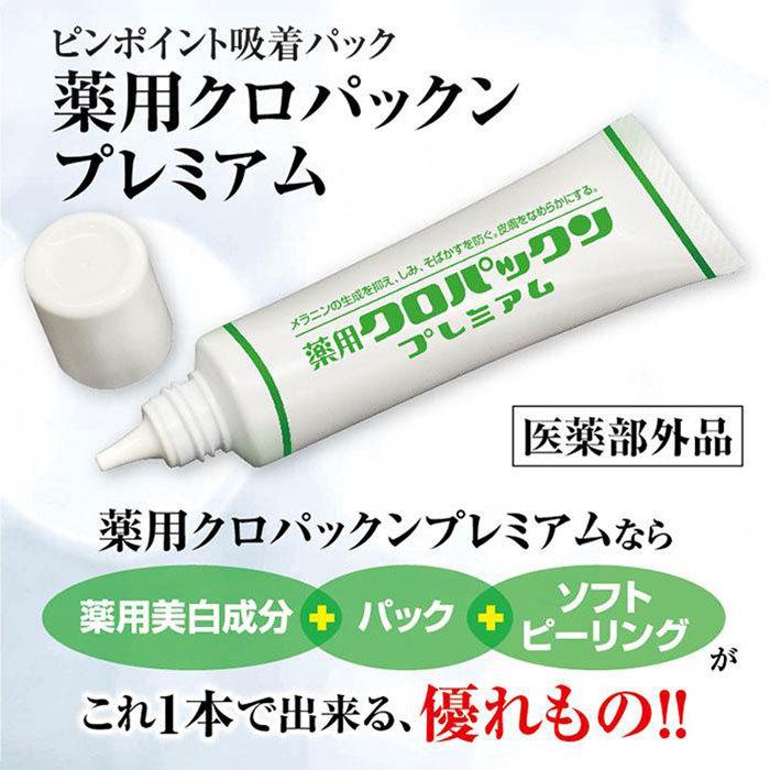 シミ 黒ずみ シミケア 【薬用クロパックン プレミアム 30g】医薬部外品