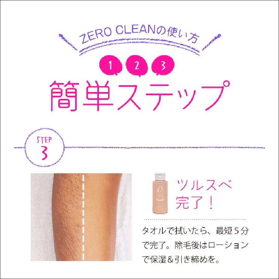 ゼロクリーン 除毛クリーム 女性 レディース 除毛剤 ムダ毛処理 無駄毛