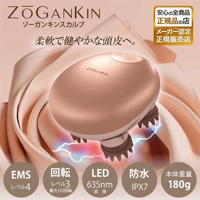 ゾーガンキンスカルプ EMS ヘッドスパ 頭皮 頭皮ケア 送料無料