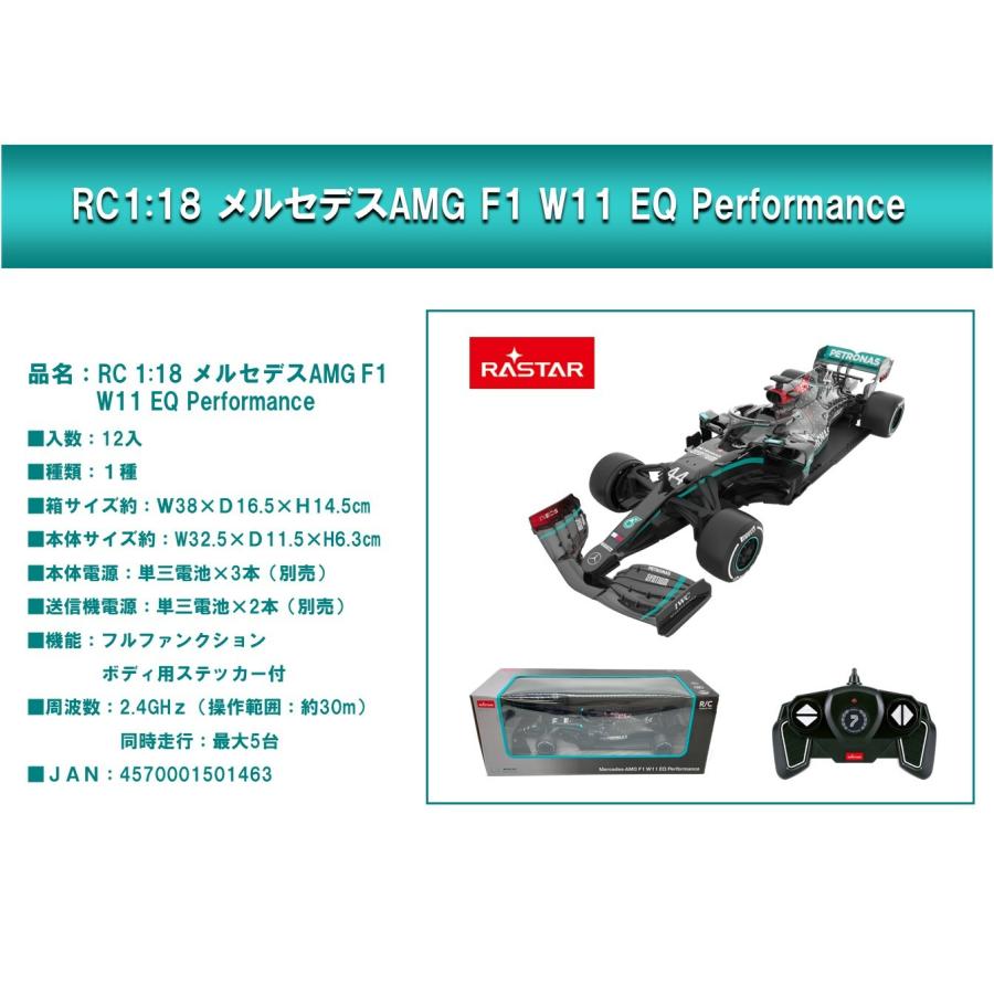 ラジコン★RC　1：18　メルセデスAMG　F1　W11　EQ　Performance　★ |  | 05