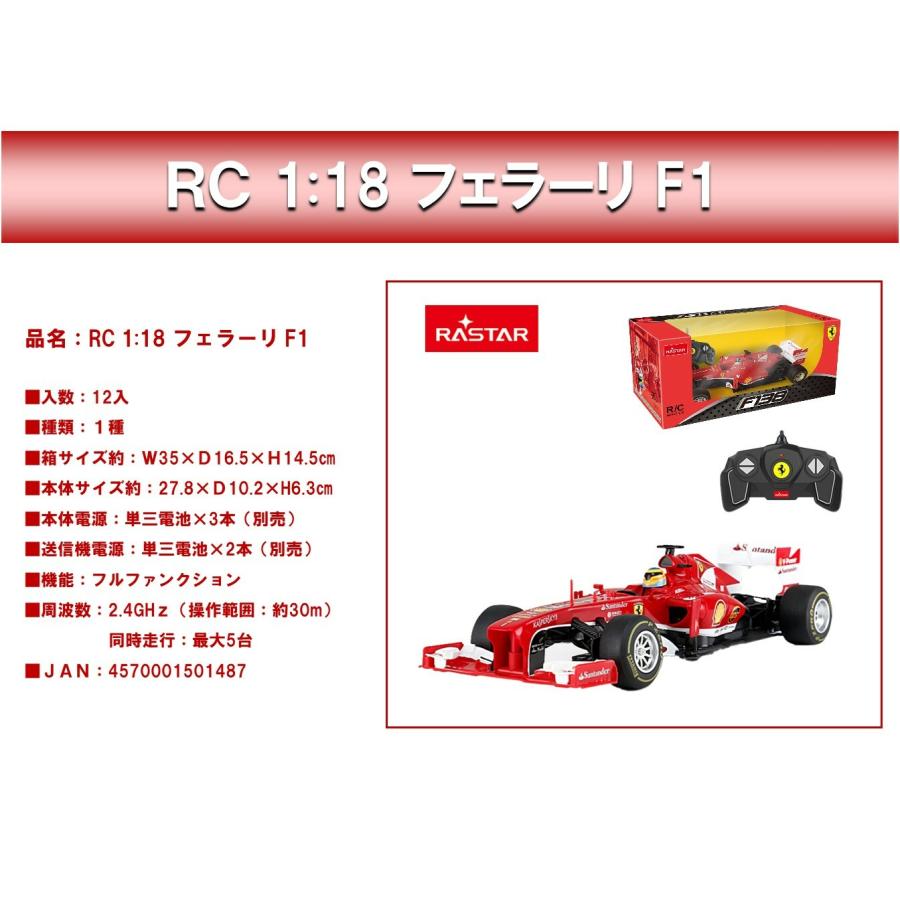 ラジコン☆RC 1：18 フェラーリ F1 ☆ : ドローンサポート・奈良兵庫